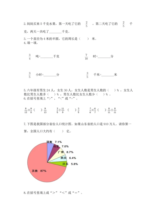 人教版六年级上册数学期末测试卷含答案【a卷】.docx