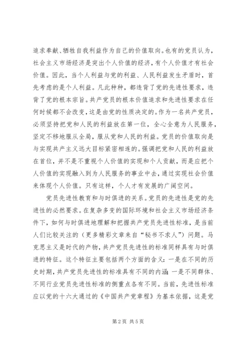 进一步加深对党的先进性的认识 (7).docx