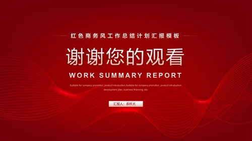 赋能前行再创佳绩工作汇报PPT模板