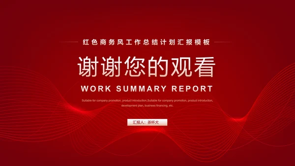 赋能前行再创佳绩工作汇报PPT模板