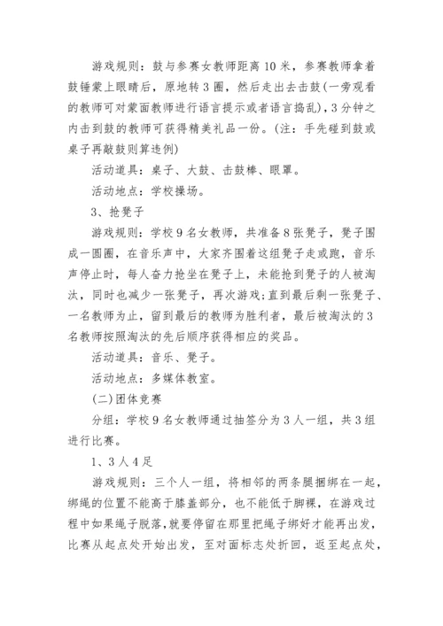 三八节文体活动方案.docx