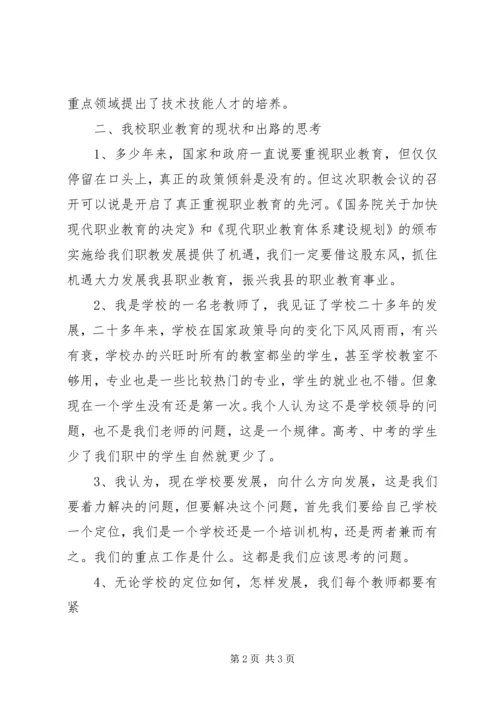 学习《加快发展现代职业教育》的心得体会 (4).docx