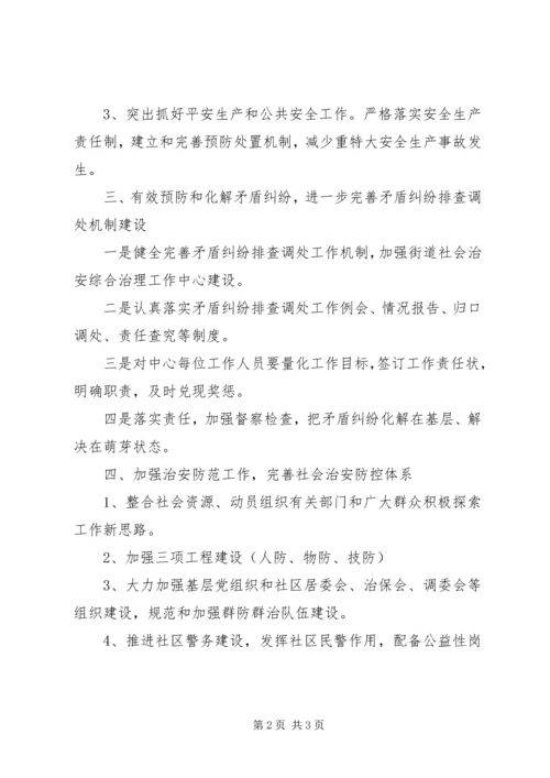 文化街社会治安安全工作计划_1.docx