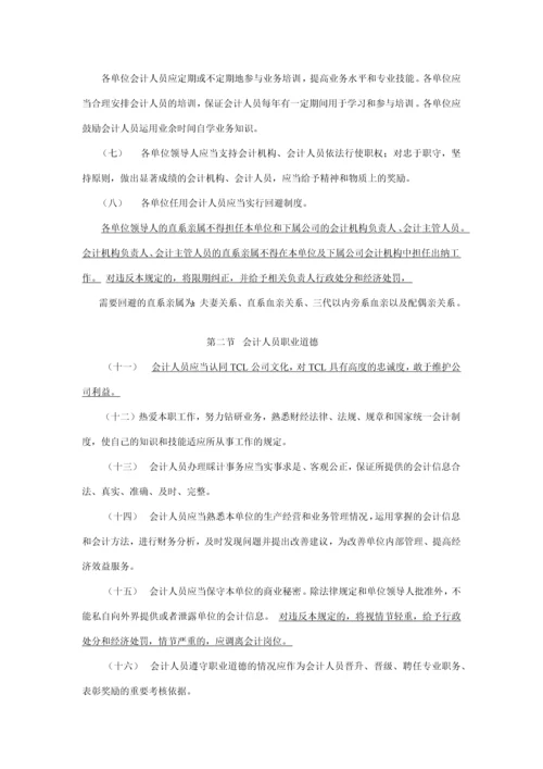 TCL集团股份有限公司会计基础工作规范修订版.docx