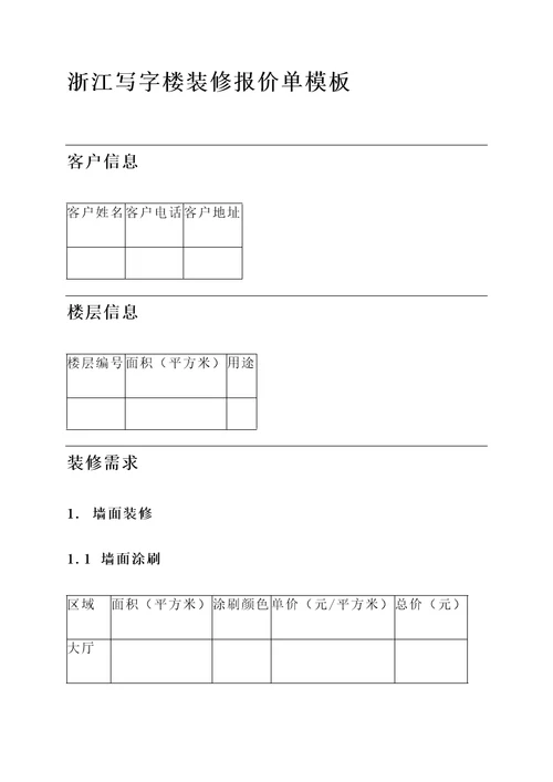 浙江写字楼装修报价单