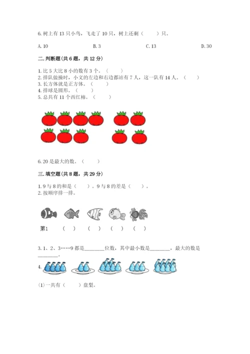 小学数学试卷一年级上册数学期末测试卷及下载答案.docx