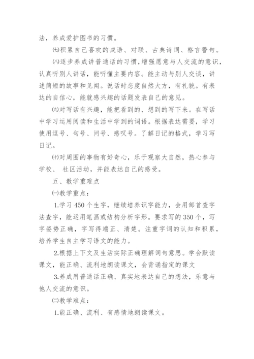 部编版二年级语文上册教学计划.docx