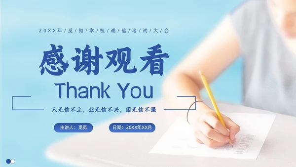 蓝色实拍风诚信考试考前主题班会PPT