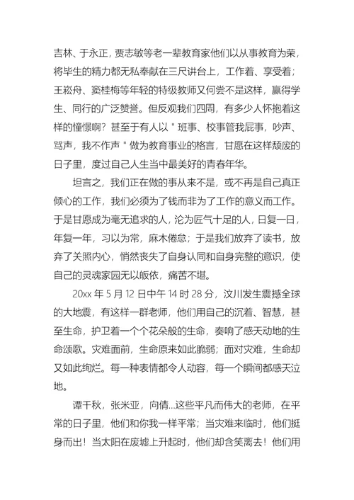 2021师德师风学习心得版范例