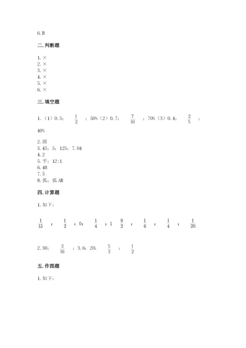 六年级数学上册期末考试卷【易错题】.docx