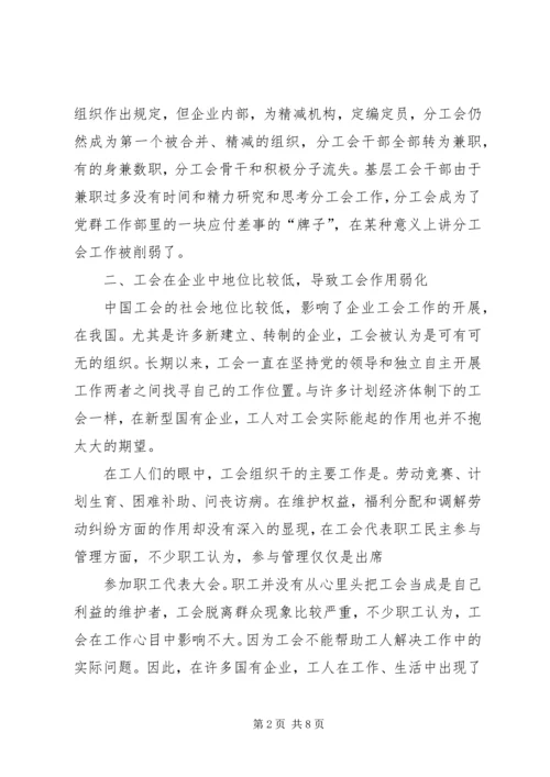 浅谈国有企业党建工作存在的问题及对策 (5).docx