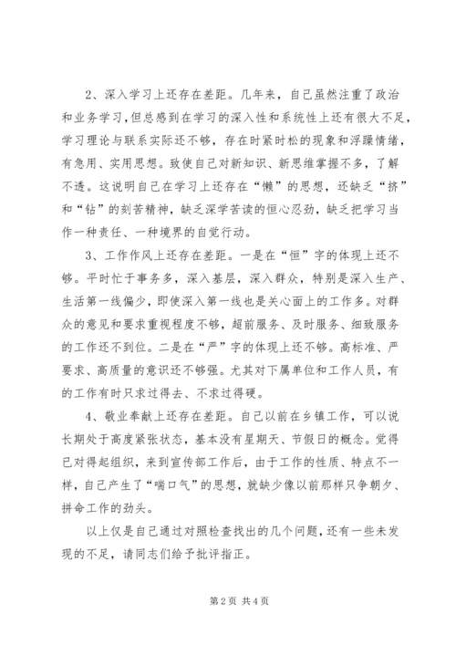 宣传部长党性分析报告.docx