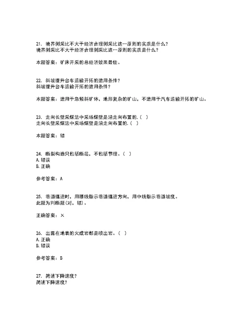 东北大学2021年2月《矿山地质I》作业考核试题2答案参考