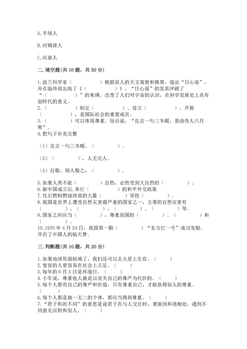 部编版六年级下册道德与法治期末达标卷学生专用.docx