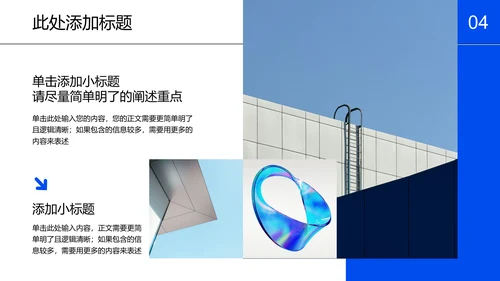 蓝色极简品牌通用PPT演示模板