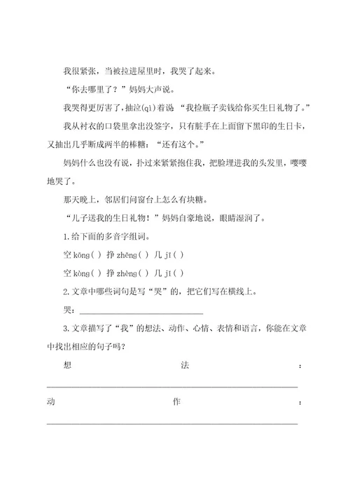 小学四年级语文记叙文阅读练习题及答案