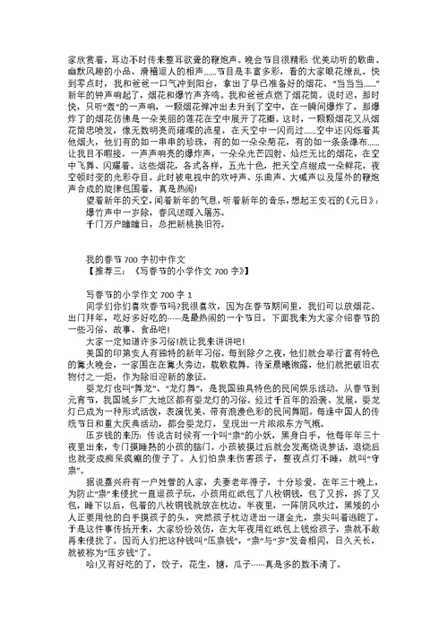 三年级春节趣事作文
