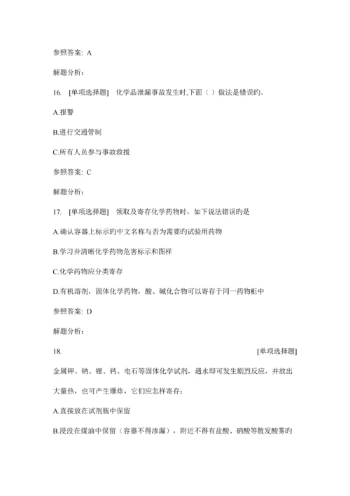 2023年中国药科大学实验室安全教育考试题库全.docx
