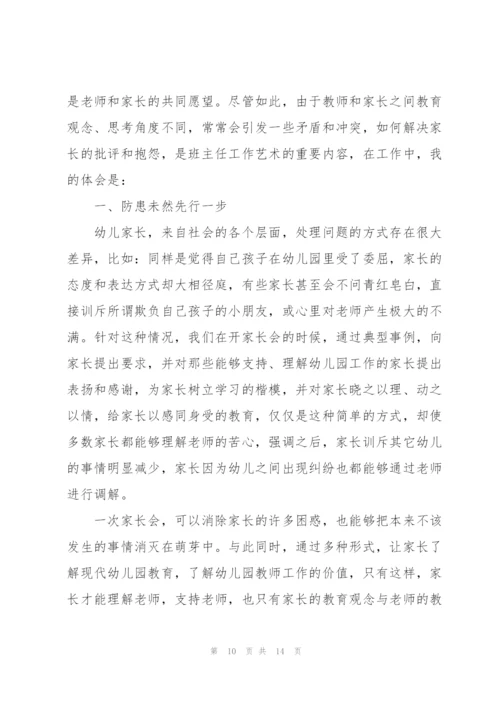 幼儿工作学习心得5篇.docx