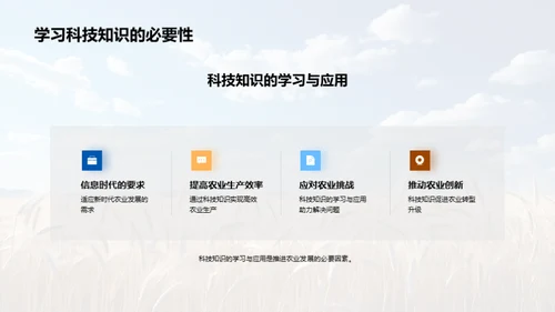 科技赋能农业转型