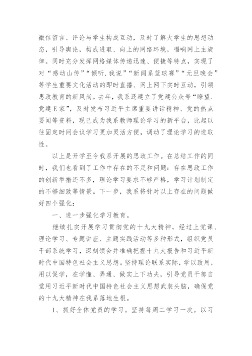 个人政治思想工作总结范文_政治思想工作总结五篇汇集.docx