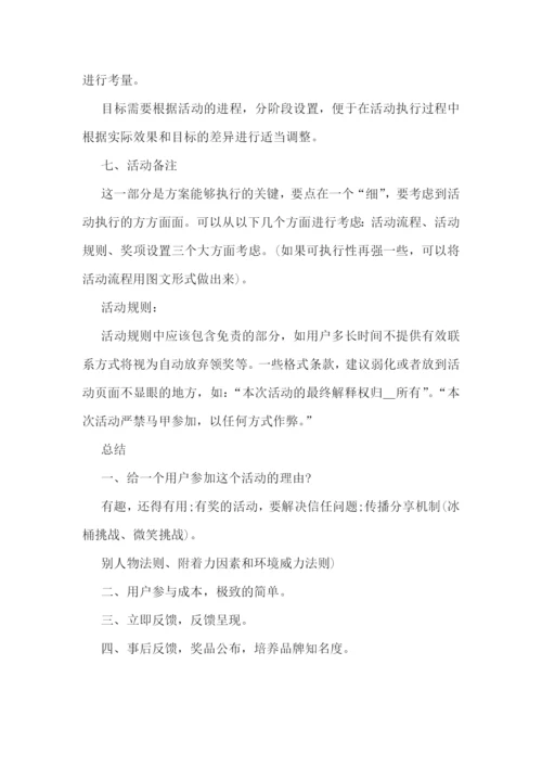 线上线下营销宣传推广活动方案8篇.docx