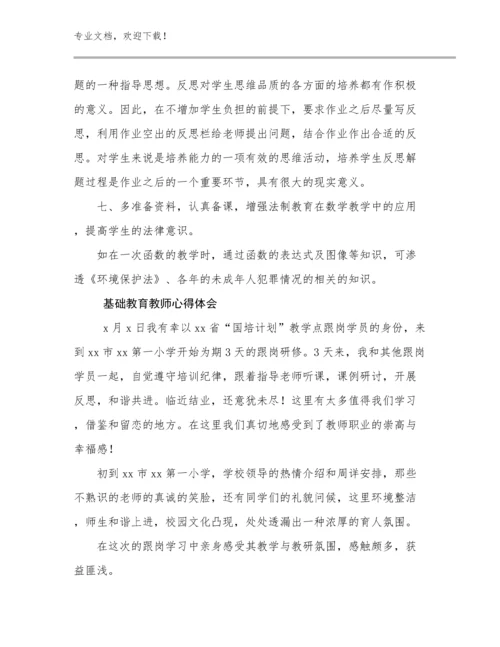 2023年基础教育教师心得体会优选例文10篇合辑.docx