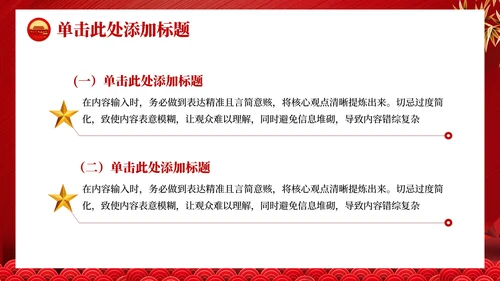 红色党政风红色记忆与现代生活PPT模板