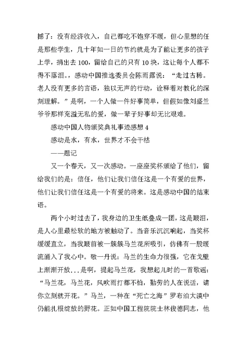 感动中国人物颁奖典礼事迹感想