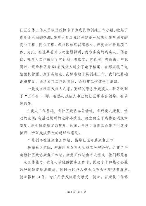 企业公司残疾人工作总结.docx