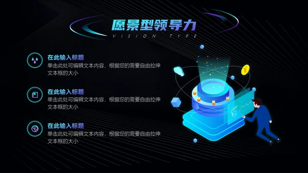 企业管理培训领导力课程通用PPT模板