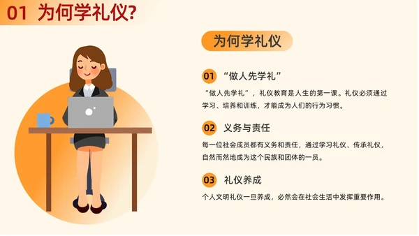 橙色渐变插画商务风职场礼仪培训