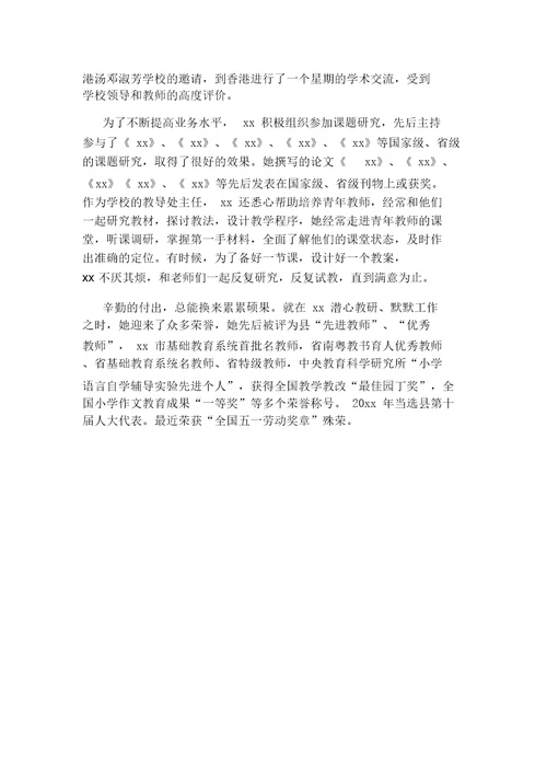 教师五一奖章事迹材料