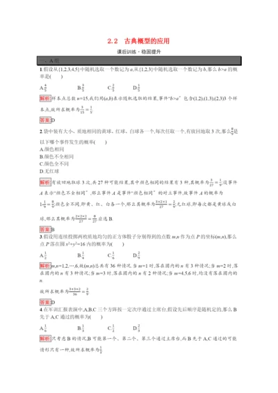 学年新教材高中数学第章概率.古典概型的应用课后训练巩固提升含解析北师大版必修第一册.docx