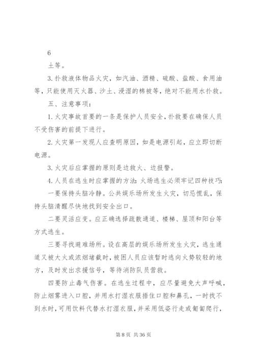 朝阳小学突发事件处置预案.docx