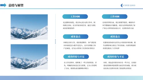 蓝色商务企业述职报告通用PPT模板