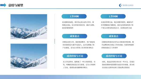 蓝色商务企业述职报告通用PPT模板