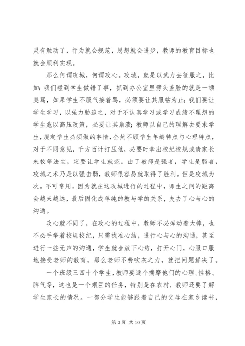 攻心教育24计读后感.docx