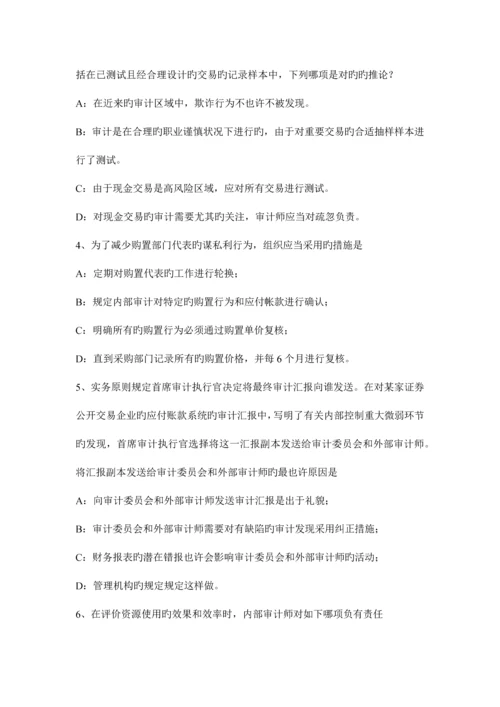 北京内审师分析技术标准化组织框架模拟试题.docx