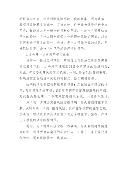 通信工程发展前景分析论文.docx