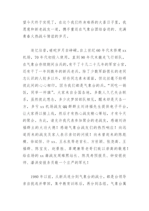 八一战友聚会致辞发言稿(精选8篇).docx