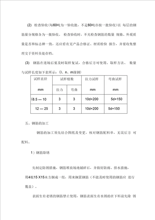 基础钢筋工程施工方案