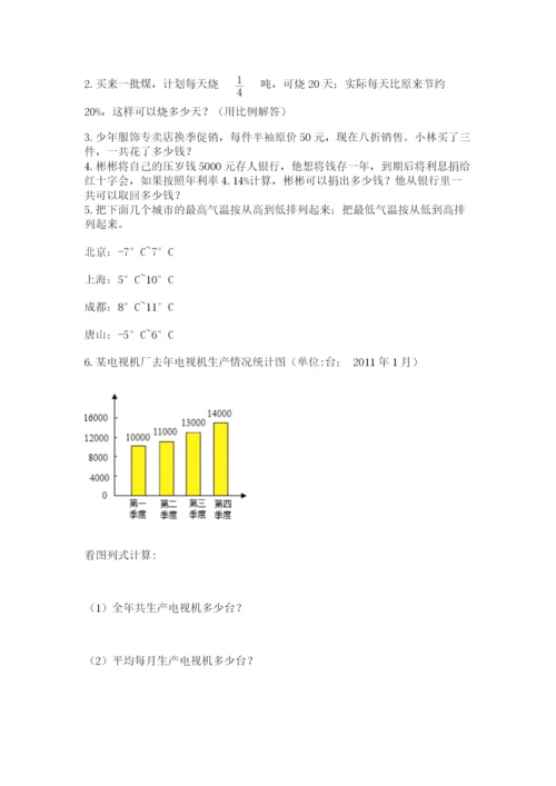 冀教版小学六年级下册数学期末检测试题附完整答案（夺冠系列）.docx