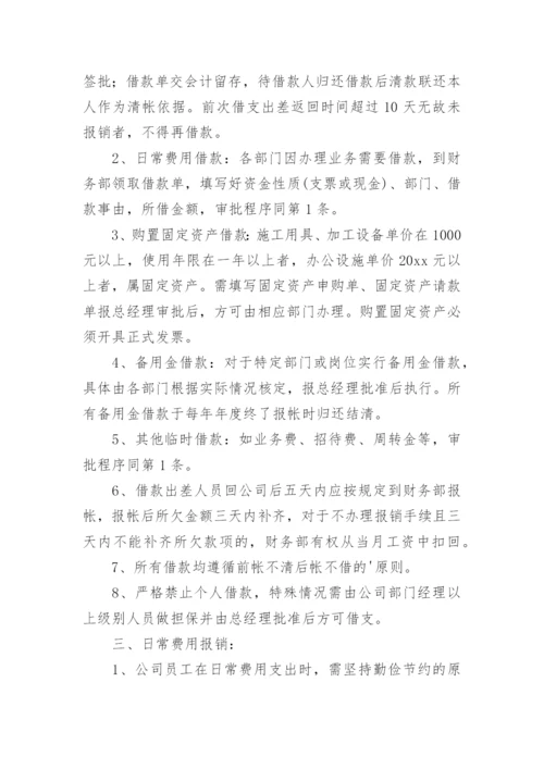 民办非企业财务管理制度.docx