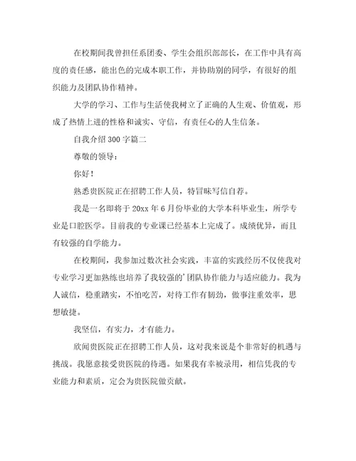 最新自我介绍300字四篇(实用)