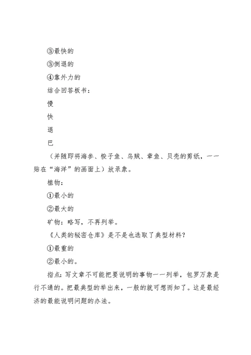 [《海底世界》教学设计] 海底世界 创新教(共17页)