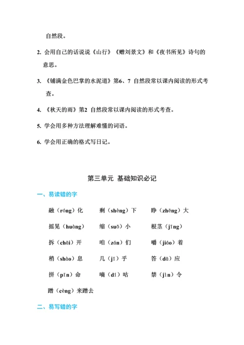 部编版三年级语文上册期末复习资料全套.docx