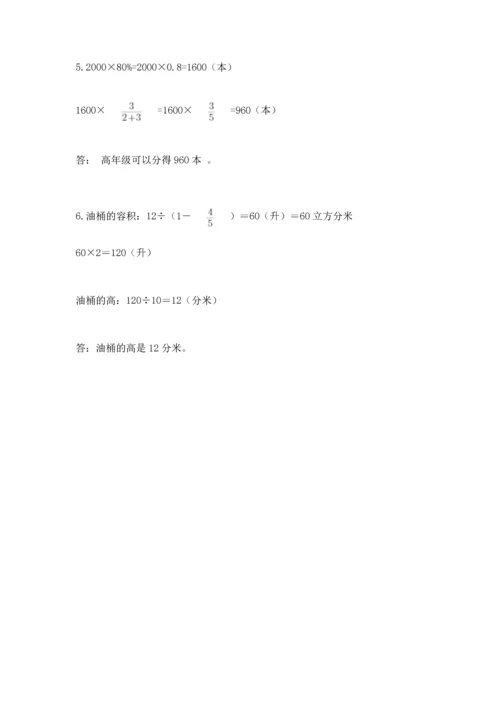 （小升初）六年级下册数学期末测试卷附完整答案（夺冠）.docx