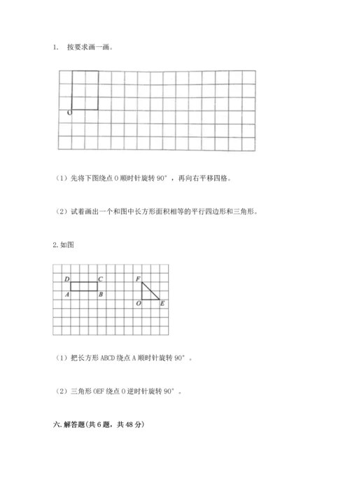 人教版五年级下册数学期末测试卷附完整答案（夺冠）.docx