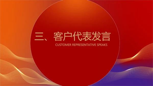 红色水彩风公司年终客户表彰会策划方案PPT模板